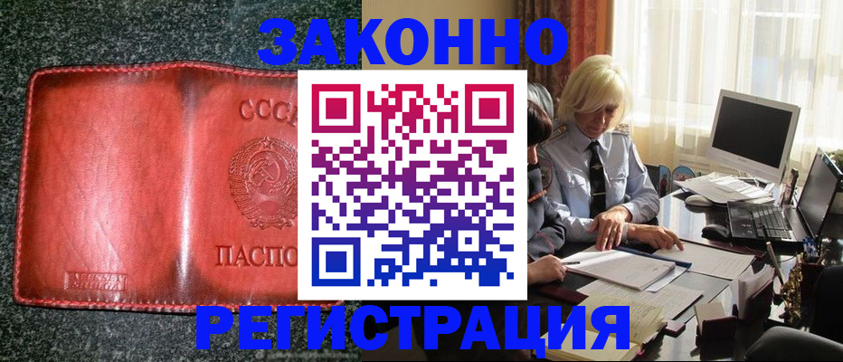 купить прописку в Рузаевке