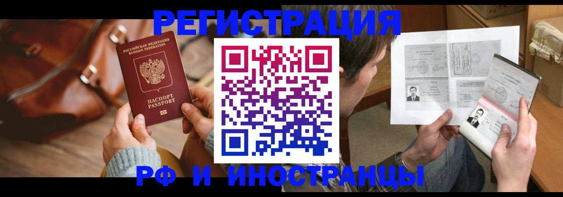 прописка законно в Рузаевке