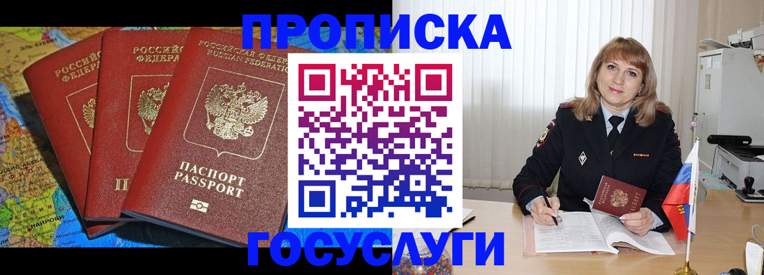 где прописаться в Рузаевке