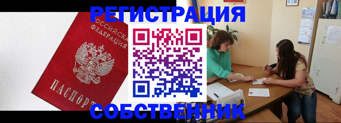 временная регистрация в квартире в Рузаевке